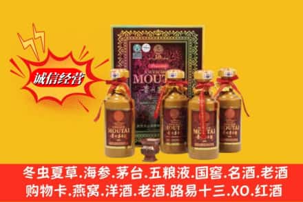 晋中市昔阳回收50年茅台酒