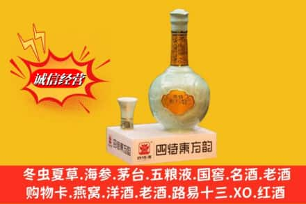 晋中市昔阳回收四特酒