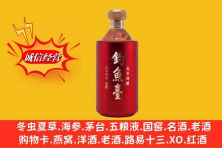 晋中市昔阳名酒回收钓鱼台酒.jpg